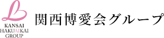 関西博愛会グループ